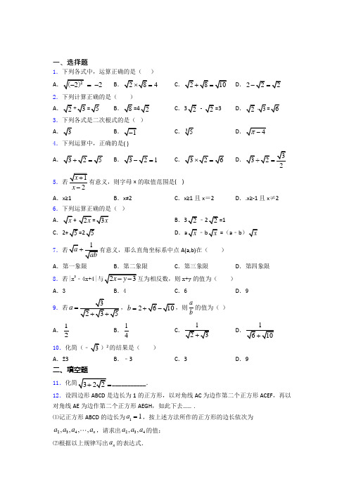 八年级初二数学第二学期二次根式单元 期末复习自检题检测试卷