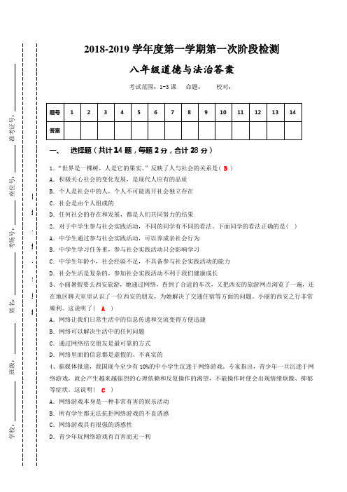 八年级道德与法治试卷(含答案)