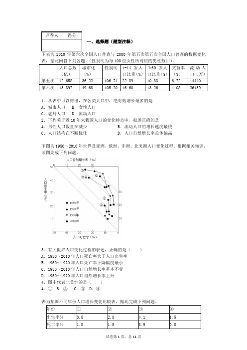 人口习题