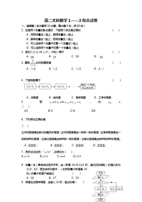 高二文科数学选修1—2综合试卷(北师大版)