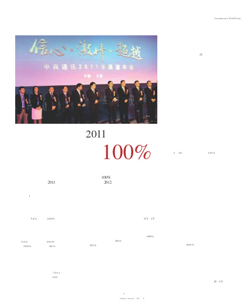 中兴通讯政企网2011年增长目标100% 设立新产品线增强综合方案能力