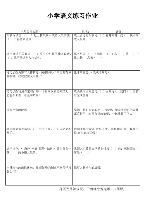 小学语文精作细练习题I (29)