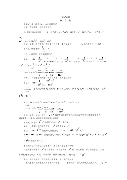 (完整版)二项式定理典型例题解析.docx