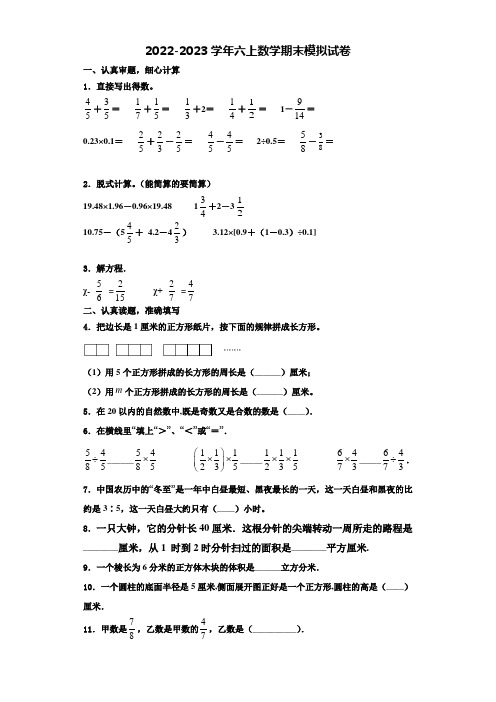 2023届云南省文山壮族苗族自治州数学六上期末联考模拟试题含解析