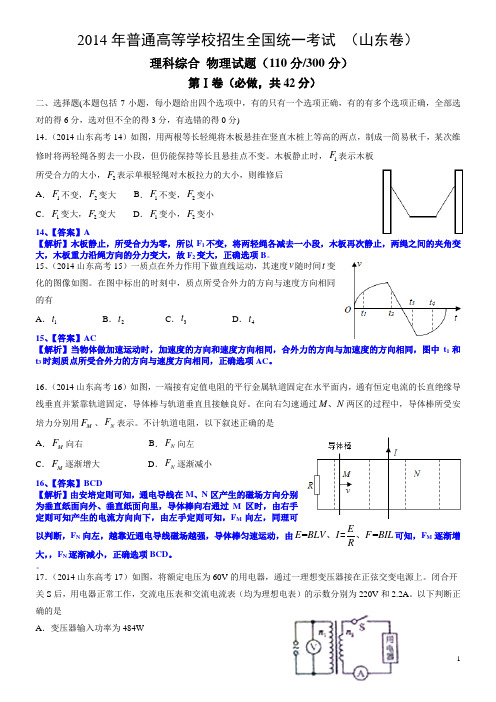 2014年高考真题山东卷,有详解