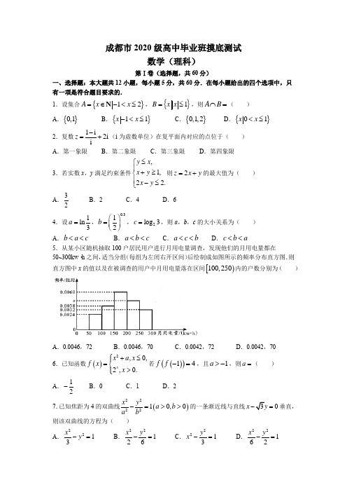 四川省成都市2023届高三上学期摸底测试理科数学试题含答案