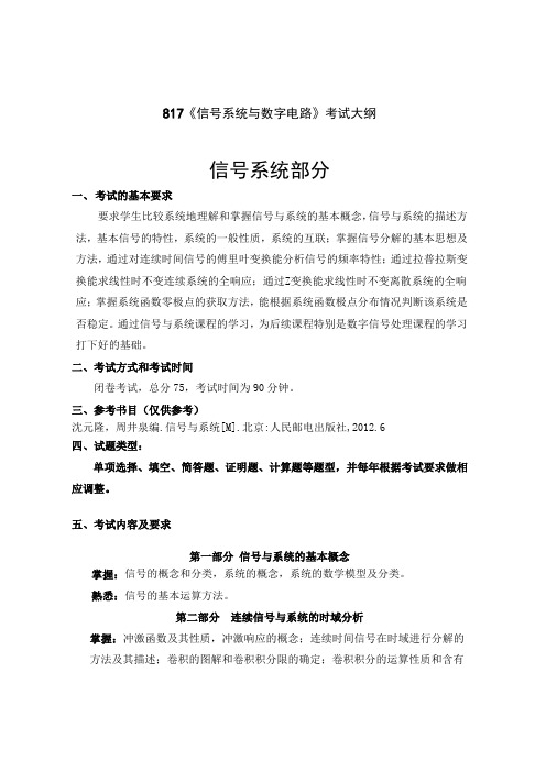 2016年南京工业大学816有机化学考研大纲硕士研究生入学考试大纲