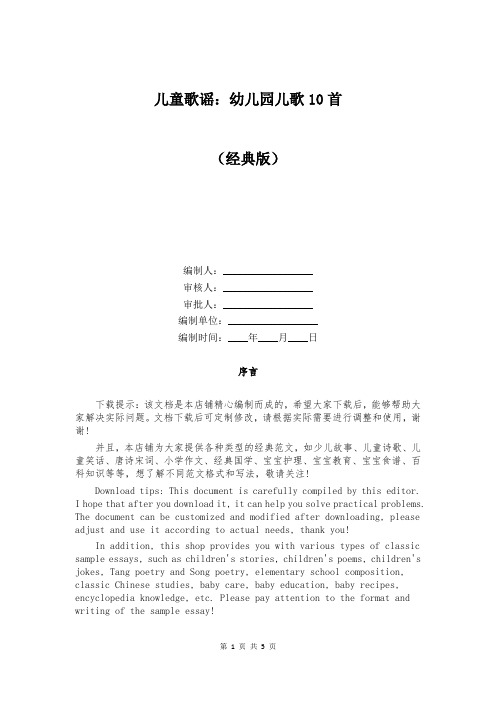儿童歌谣:幼儿园儿歌10首
