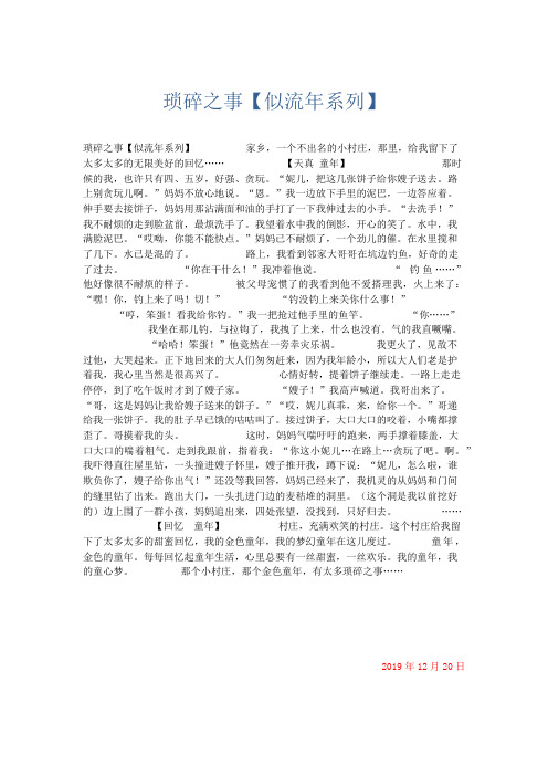 初中记叙文 琐碎之事【似流年系列】-精品