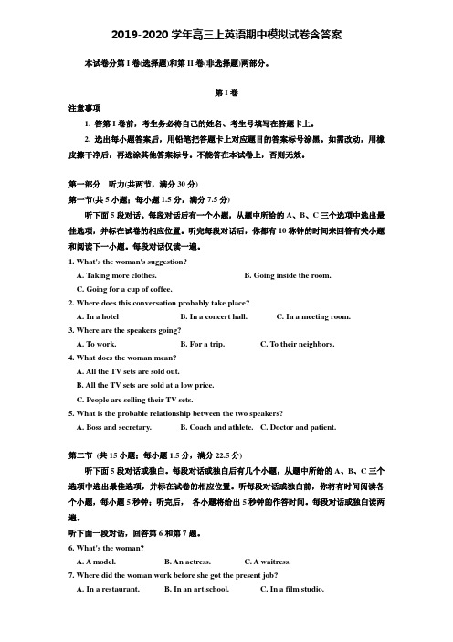 【20套试卷合集】池州市重点中学2019-2020学年英语高三上期中模拟试卷含答案