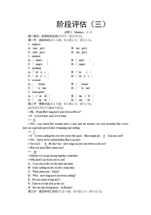 2011《龙门亮剑》高三一轮(外研.陕西)英语阶段评估(3)(详细解析)