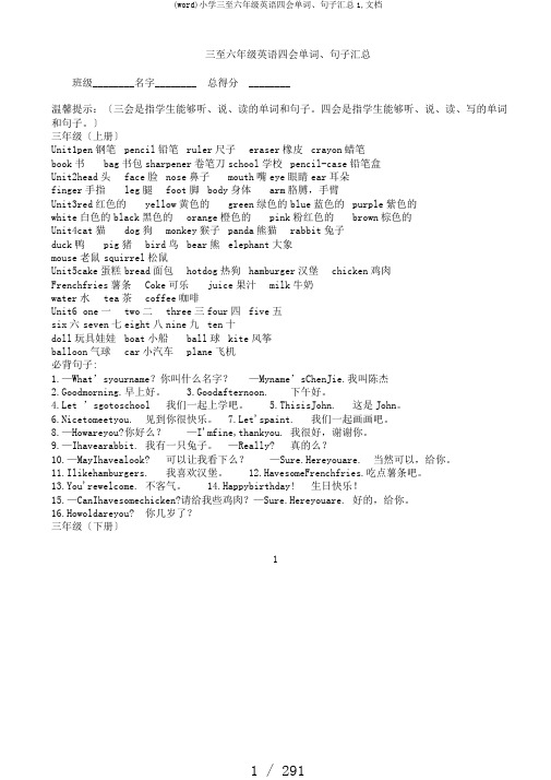 (word)小学三至六年级英语四会单词、句子汇总1,文档