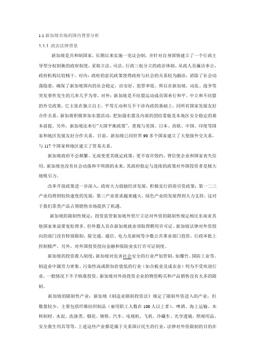 关于新加坡投资环境分析