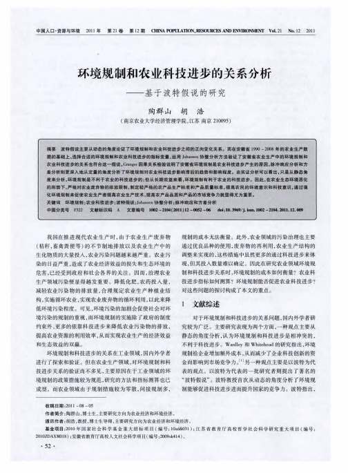 环境规制和农业科技进步的关系分析——基于波特假说的研究