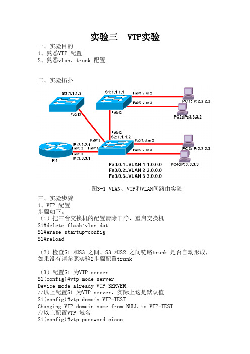 实验三  VTP实验