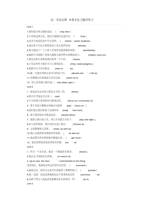 高一英语必修4期末复习翻译练习