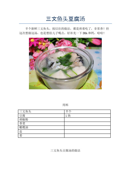 三文鱼头豆腐汤【精品海鲜吃法教学】