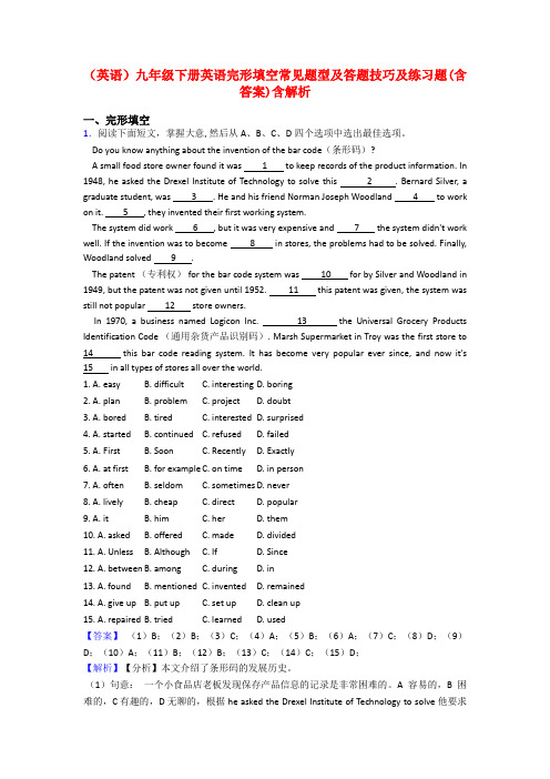 (英语)九年级下册英语完形填空常见题型及答题技巧及练习题(含答案)含解析