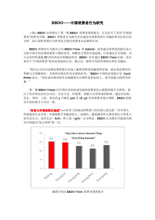 BBDO中国消费者行为报告