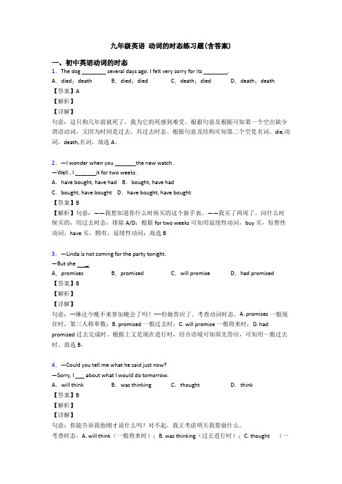 九年级英语 动词的时态练习题(含答案)