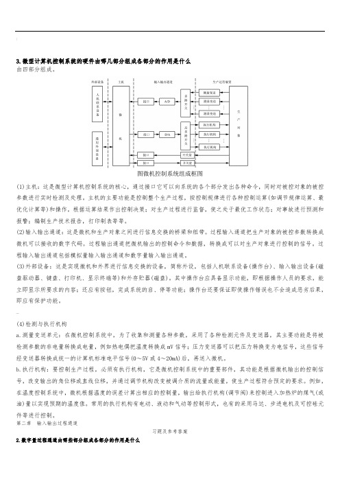 计算机控制技术课后习题答案