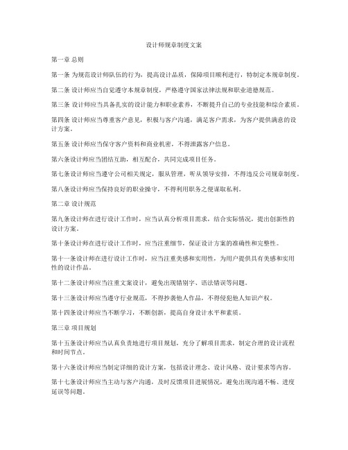 设计师规章制度文案