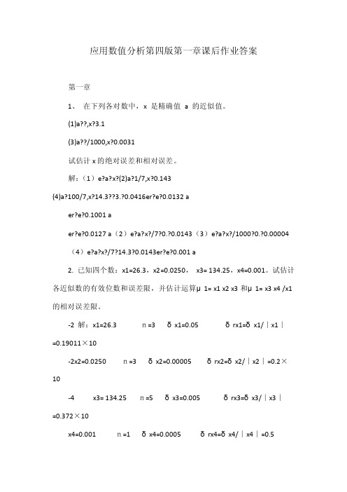 应用数值分析第四版第一章课后作业答案