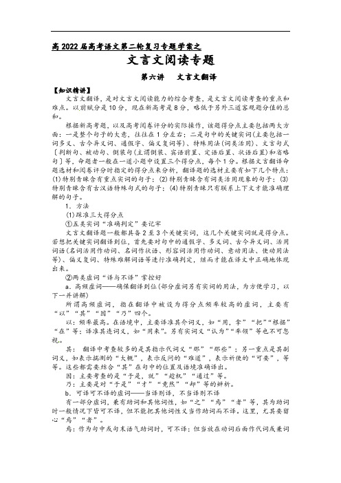 第六板块  文言文阅读  第六讲   文言文翻译（原卷版）