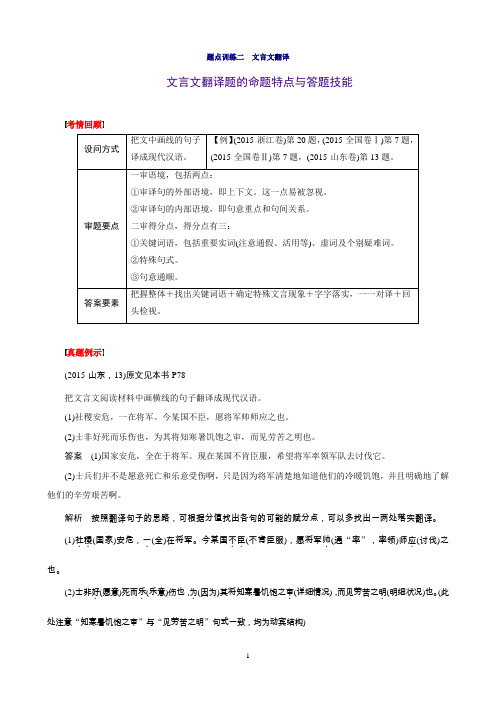 考前两个月(浙江)高考复习热点题源+题点训练—第4章文言文阅读题点训练二