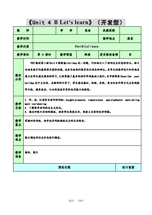 六年级下册教案 Unit 4 B Let's learn