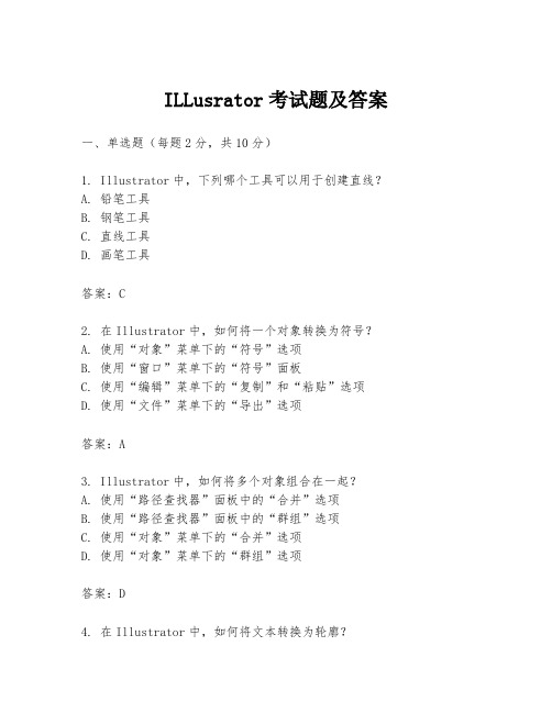 ILLusrator考试题及答案