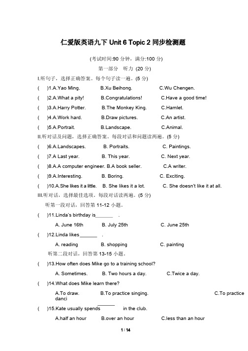 仁爱版英语9下册Unit6_Topic2_同步检测试题(含听力材料和答案)