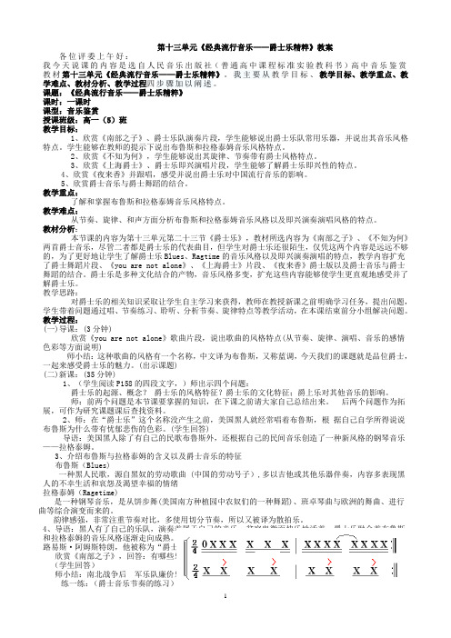 第二十三课《经典流行音乐——爵士乐精粹》