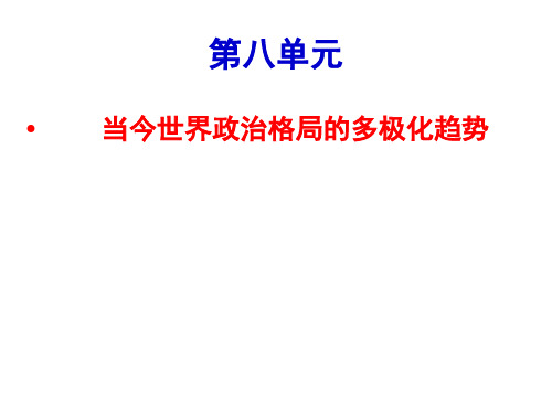 25战后两极格局的形成