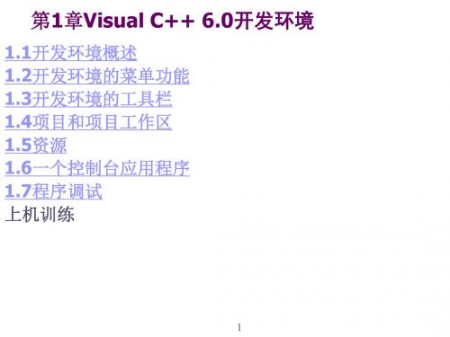 VisualC++ 6.0 实用教程