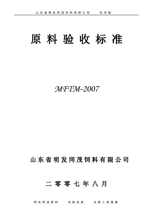 饲料厂原料验收标准