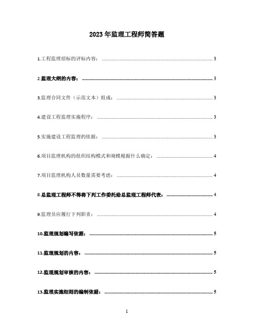 2023年监理工程师案例简答题