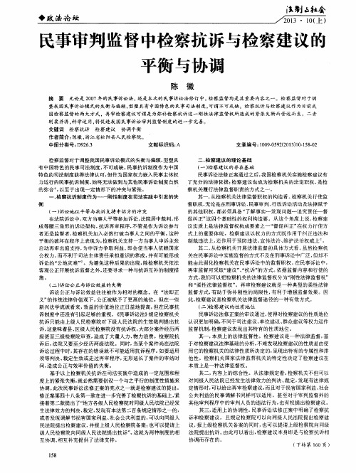 民事审判监督中检察抗诉与检察建议的平衡与协调