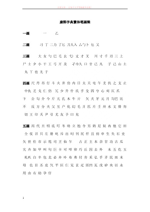 康熙字典繁体笔画辑 (1)