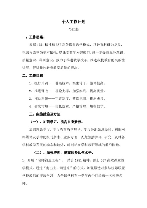 个人工作计划2012--2013