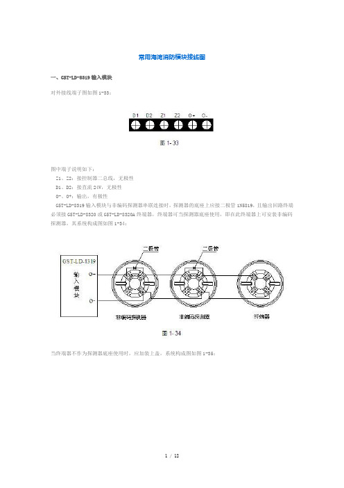 常用海湾消防模块接线图