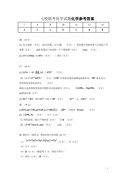 2018届山东省七校联合体高三第二考理科综合能力测试试题答案