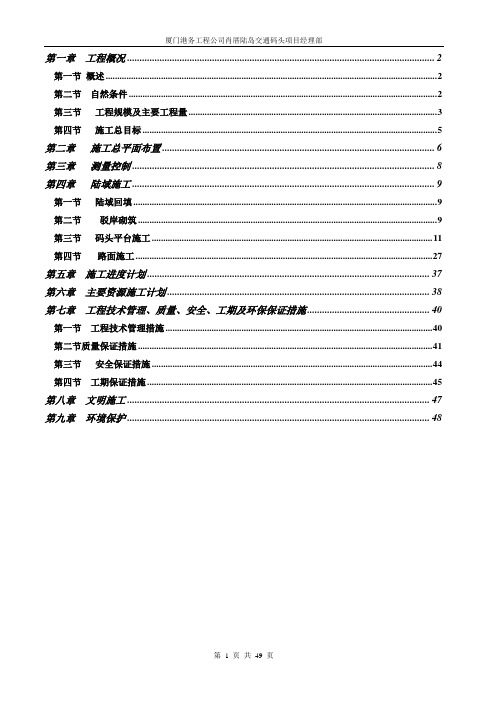 高桩码头施工组织设计