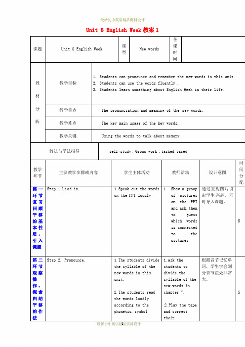 牛津深圳初中英语八年级上册《Unit 8 English week(第1课时)教案 