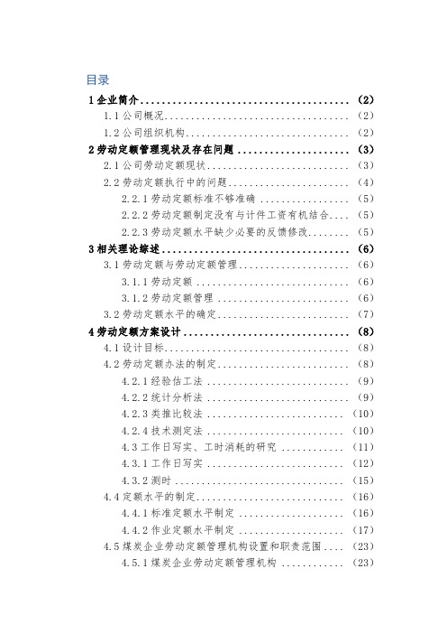 《劳动定额课程设计》 (2)