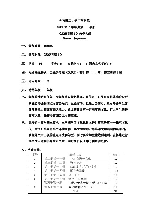 高级日语1 教学大纲