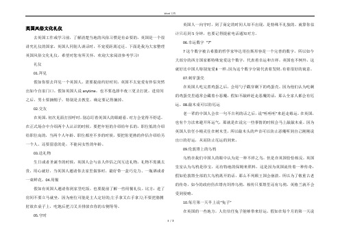 英国风俗文化礼仪_1