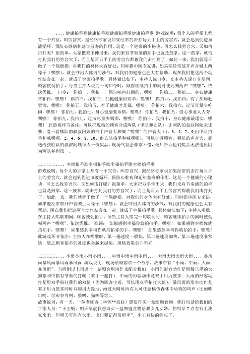 拓展活动可以用的互动小游戏