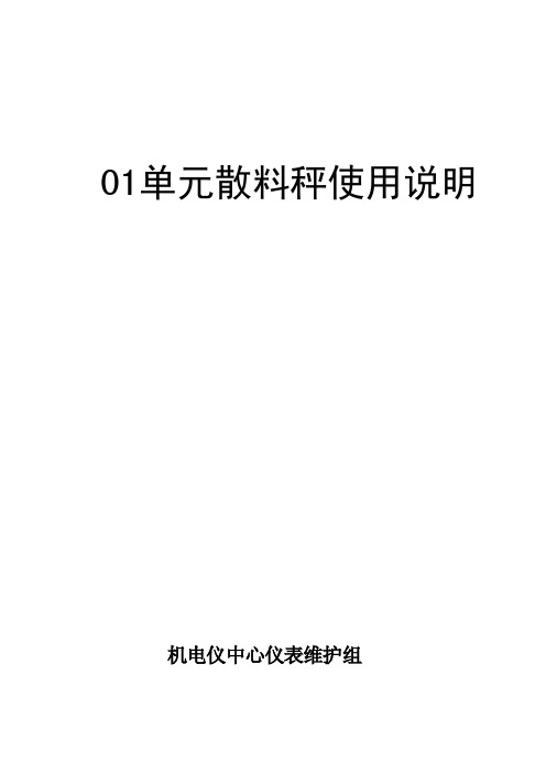 散料秤说明方案