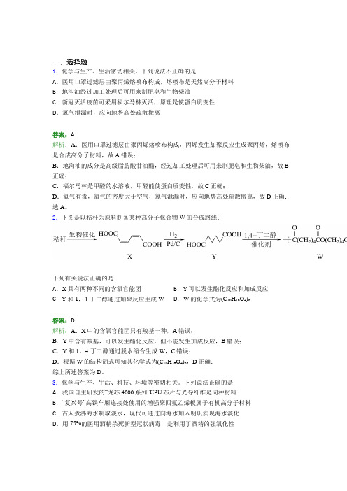 (人教版)东莞高中化学选修三第五章《合成高分子》基础卷(提高培优)